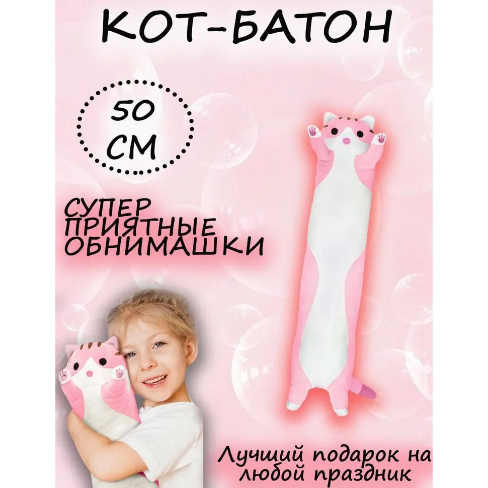 М'яка плюшева іграшка Довгий Кіт Батон котейка-подушка 50 см. Колір: рожевий - Зображення 6