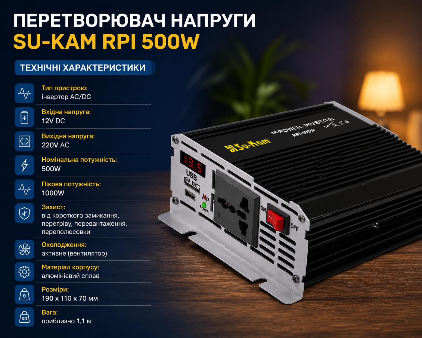 Перетворювач AC/DC RPI 500W SU-KAM / Перетворювач напруги з вольтметром / Автомобільний інвертор 12-220 В - Зображення 5