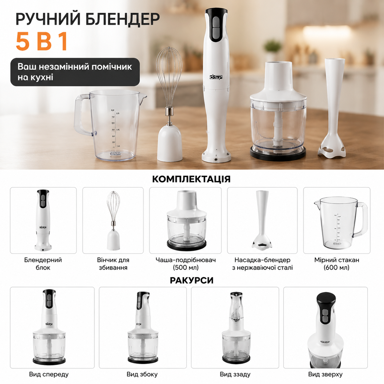 Блендер занурювальний ручний DSP KM-1003 400W 4 в 1 / Подрібнювач DSP с насадками / 4в1 білий подрібнювач міксер - Зображення 4