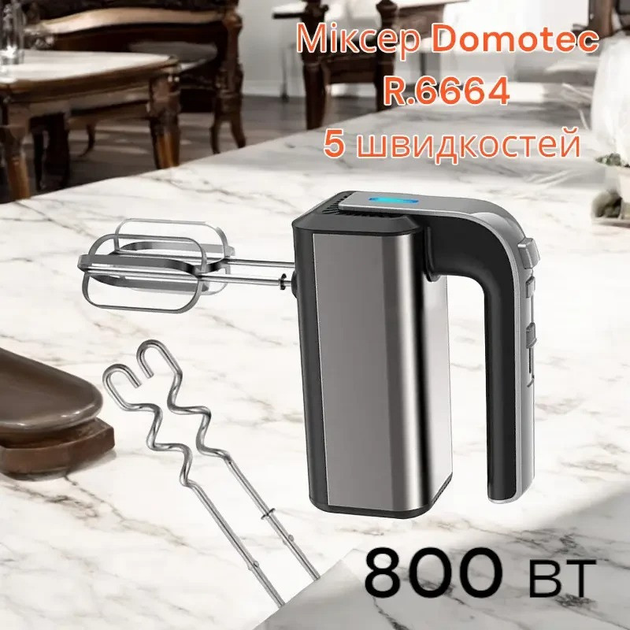 Міксер Domotec R6664 з функцією тістомісу та 5 швидкостями, 800 Вт 4 Міксер Domotec R6664 з функцією тістомісу та 5 швидкостями, 800 Вт - Зображення 4
