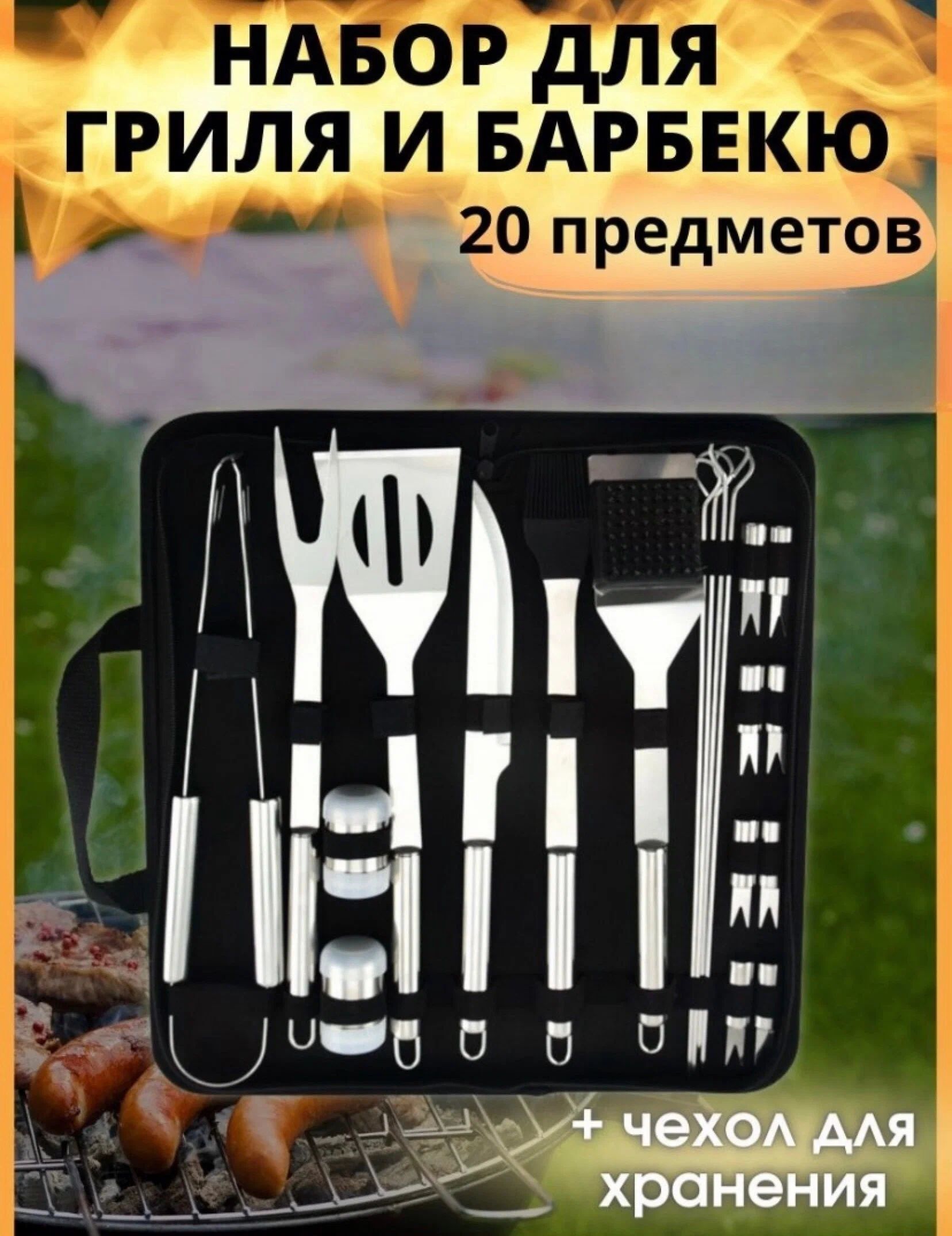 Набір для барбекю grilljoy 20 шт., набір для барбекю з нержавіючої сталі в алюмінієвому футлярі для зберігання, професійний набір для барбекю - Зображення 5