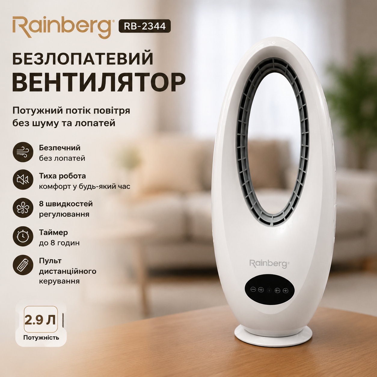 Rainberg RB-2344 Безлопастевий Вентилятор / Вентилятор з таймером + пульт - Зображення 4