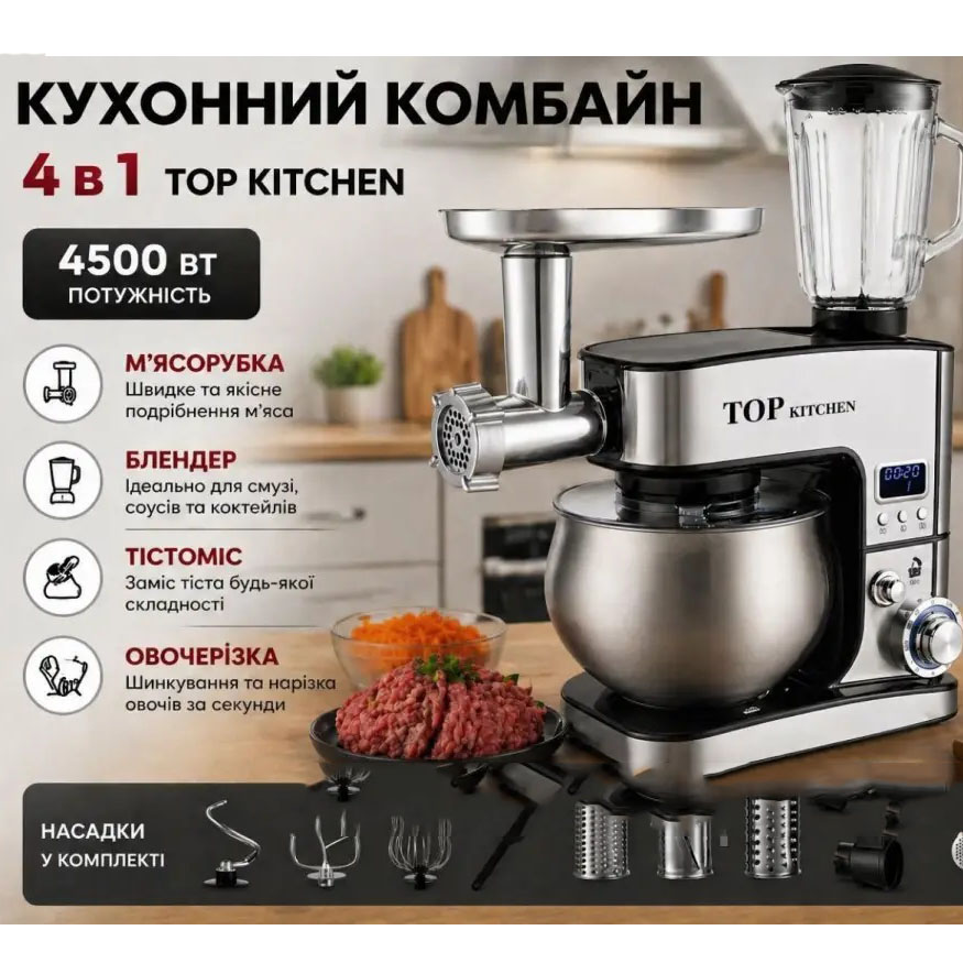 Кухонний комбайн с тестомесом Top Kitchen TK00277 4500Вт Кухонна машина з м'ясорубкою і шатківницею 1 Кухонний комбайн с тестомесом Top Kitchen TK00277 4500Вт Кухонна машина з м'ясорубкою і шатківницею