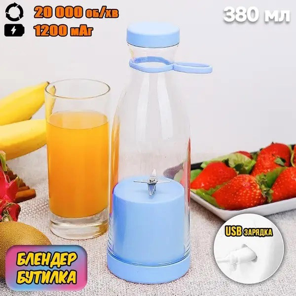 Портативний фітнес-блендер у вигляді пляшки на 420мл Juicer YC-02 міксер для смузі та коктейлів. Колір: блакитний 2 Портативний фітнес-блендер у вигляді пляшки на 420мл Juicer YC-02 міксер для смузі та коктейлів. Колір: блакитний - Зображення 2
