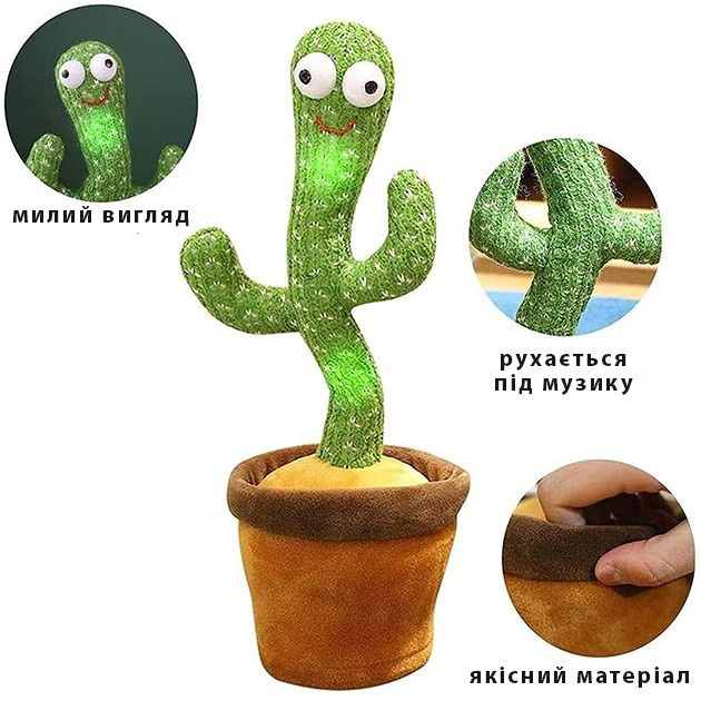 Танцюючий кактус співаючий 120 пісень з підсвічуванням Dancing Cactus TikTok іграшка Повторюшка кактус 1 Танцюючий кактус співаючий 120 пісень з підсвічуванням Dancing Cactus TikTok іграшка Повторюшка кактус