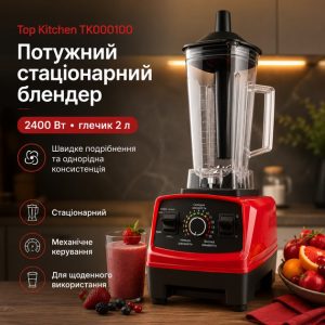 Блендер Top Kitchen TK000100 2400Вт Red