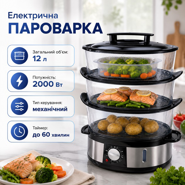 Пароварка-скороварка електрична T.K. Line TK-00269 на 3 яруси на 12 літрів з потужністю 2000Вт 1 Пароварка-скороварка електрична T.K. Line TK-00269 на 3 яруси на 12 літрів з потужністю 2000Вт